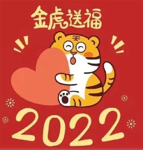 虎年有创意的简短拜年词 2022年特色祝福语
