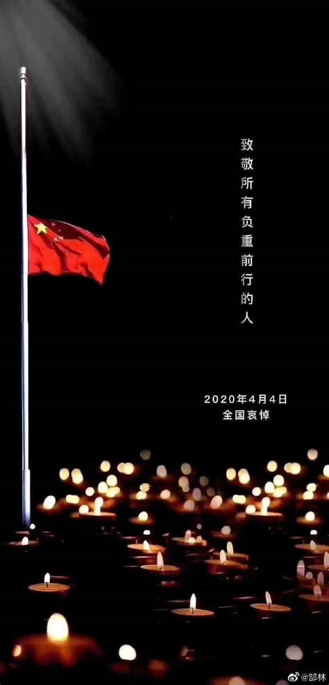 致敬英雄共悼逝者 清明节全中国默哀三分钟