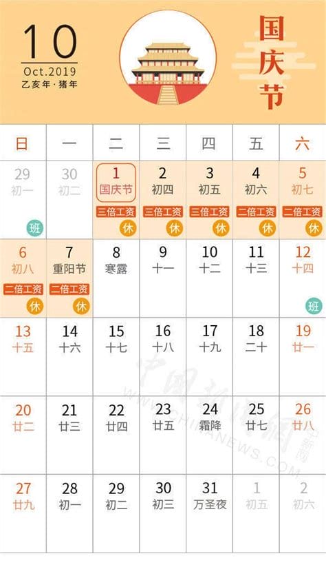 2019年十一放假时间表 怎么安排