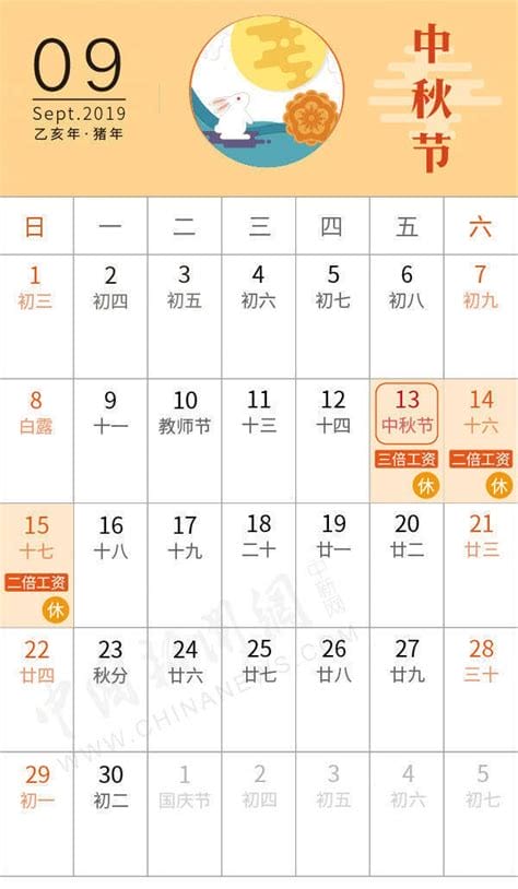 2019中秋节放假安排时间表 中秋放几天