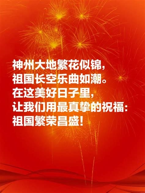 国庆节祝福祖国金句 为祖国生日献礼的佳句2021