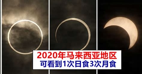 2019年中国能看到几次日食 日食种类有哪些