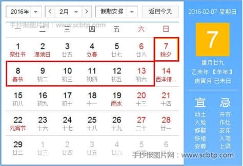 2016年春节放假几天