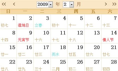 2009年农历表，2009年日历表，2009年农历阳历表